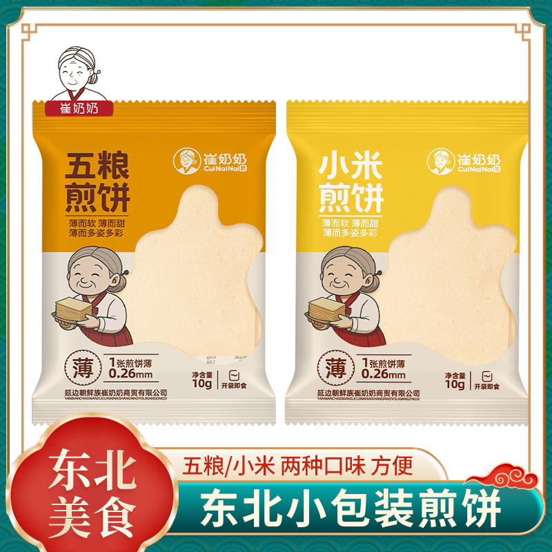 东北煎饼敦化美食特产即食代餐零食东北特产小米五粮大煎饼