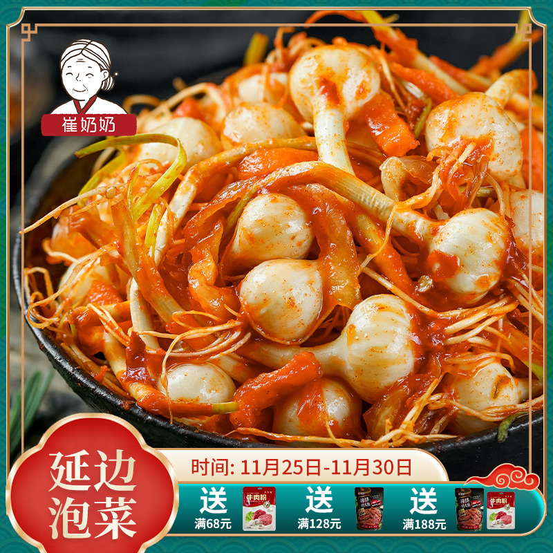 特产延边小根蒜崔奶奶