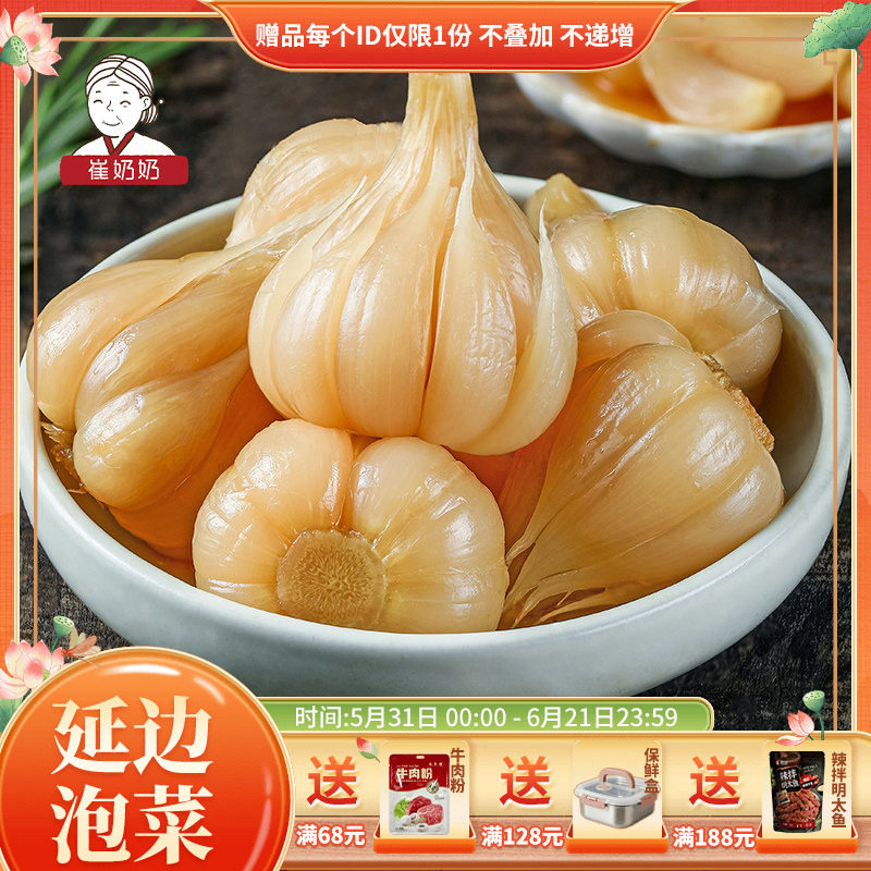 崔奶奶糖醋蒜东北蒜头  腌蒜 延边朝鲜族小咸菜韩国泡菜延边