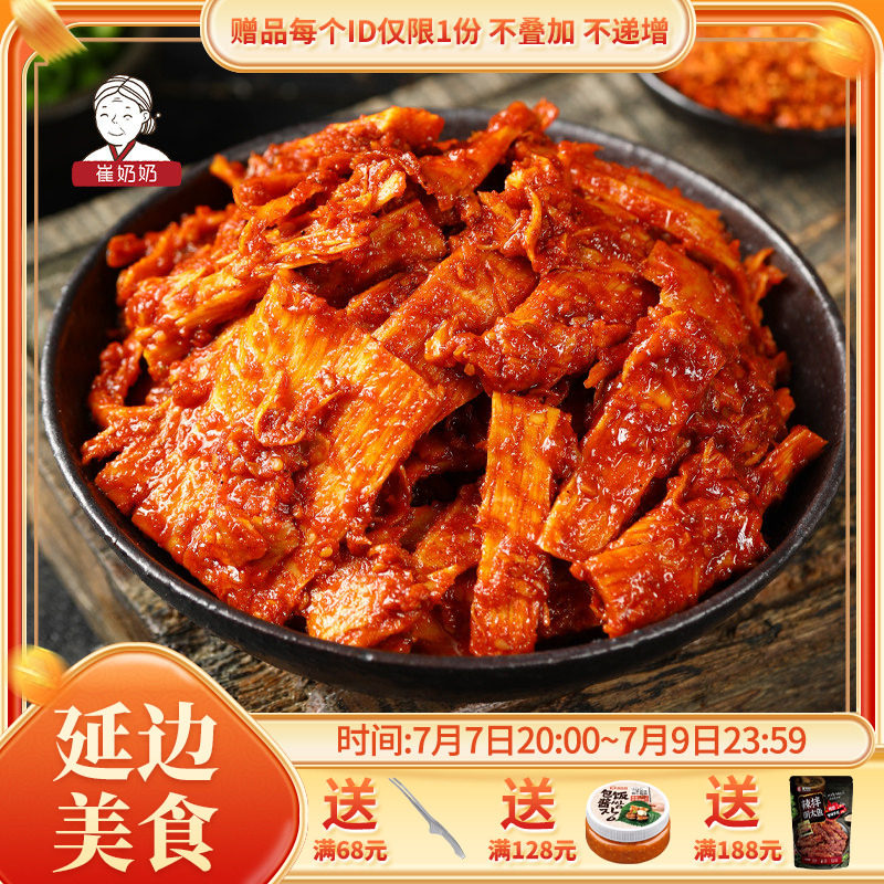 崔奶奶牛板筋片东北美食延边朝鲜族美食香辣牛板筋即食零食245g