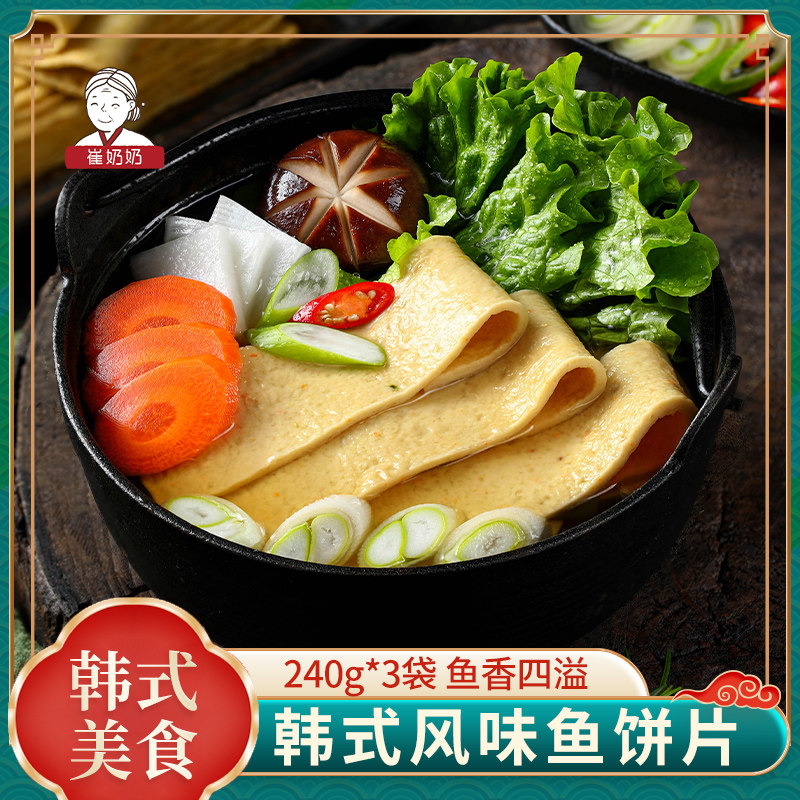 【蜜蜂心愿社】崔奶奶鱼饼240g*3袋 延边风味美食