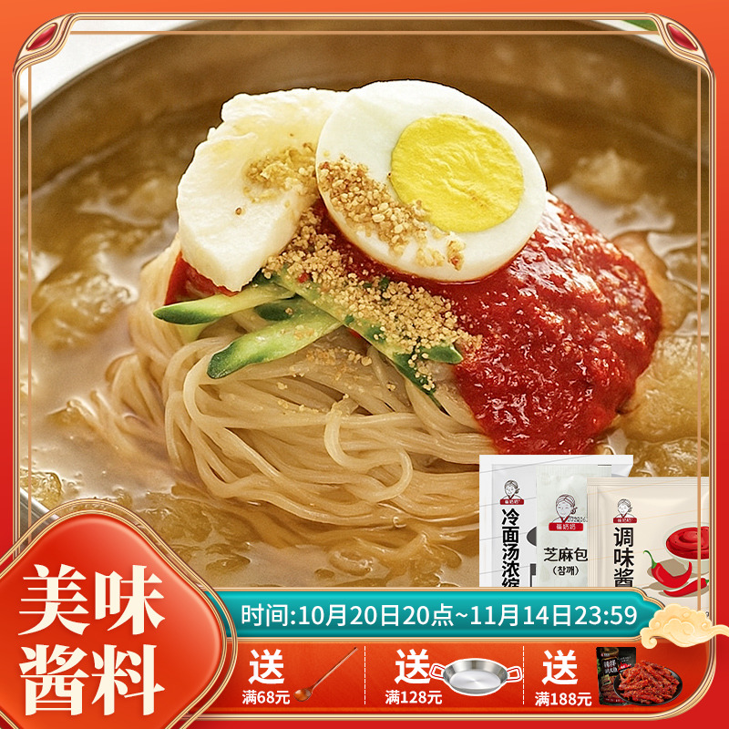 崔奶奶韩国冷面调料东北特产延边朝鲜族冷面汤浓缩汁冷面酱料