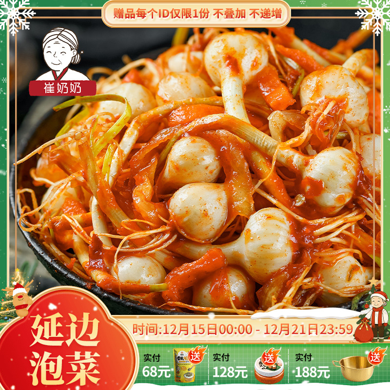 特产延边小根蒜崔奶奶