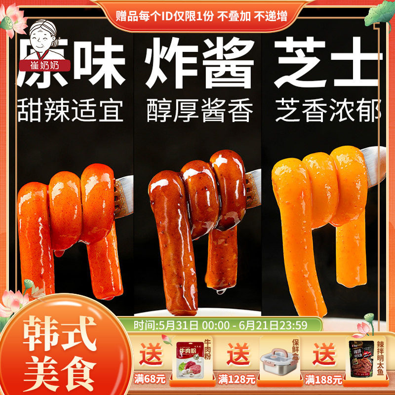 延边特色小吃韩式炒年糕2人份嗦的长年糕鱼饼软糯叽叽Q弹年糕锅