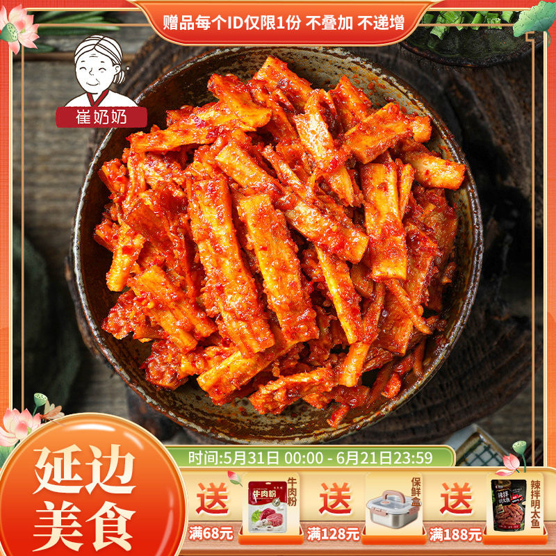 崔奶奶牛板筋东北延边朝鲜族美食香辣牛板筋休闲小零食鲜香解腻