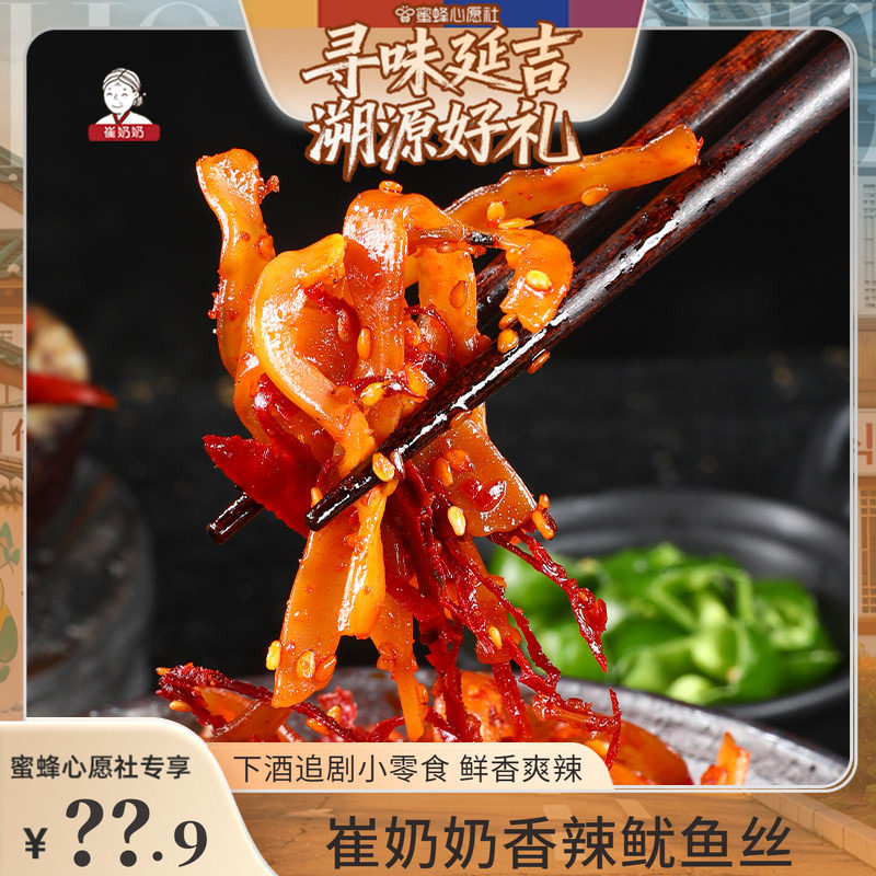 【寻味延吉！溯源好礼】崔奶奶香辣鱿鱼丝136g 休闲小零食下酒