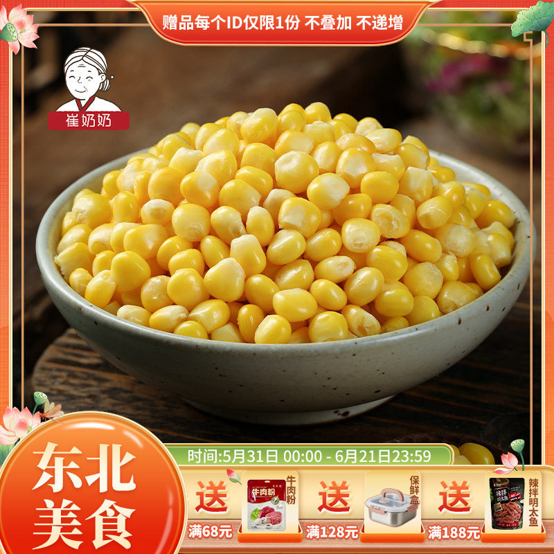 崔奶奶冷冻玉米粒速冻袋装新鲜生嫩玉米烙蔬菜甜糯玉米粒500g*2袋