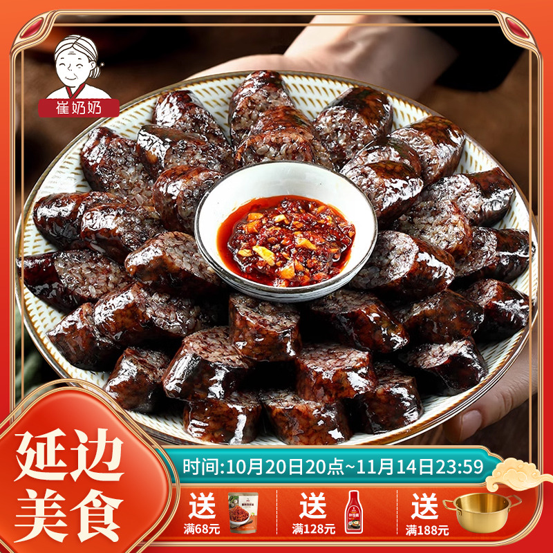 崔奶奶韩式朝鲜族血肠