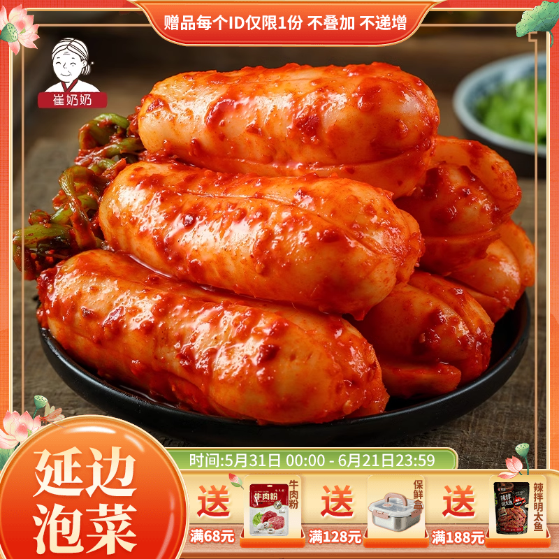 崔奶奶延边泡菜韩式腌小萝卜咸菜 韩国泡菜萝卜咸菜 新鲜腌制