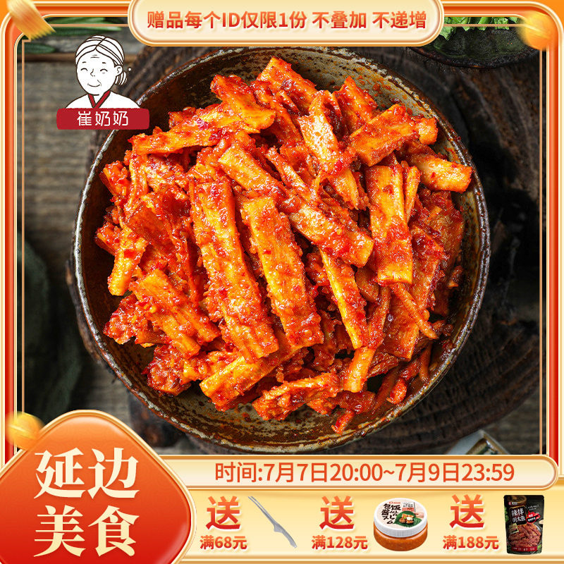 崔奶奶牛板筋东北延边朝鲜族美食香辣牛板筋休闲小零食鲜香解腻