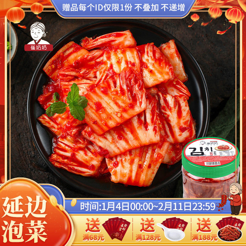 崔奶奶辣白菜 韩国泡菜 韩式泡菜辣白菜东北 延边泡菜罐装1kg,水产肉类/新鲜蔬果/熟食,腌制/榨菜/泡菜,淘宝优惠券,粉丝福利购,淘宝优惠卷