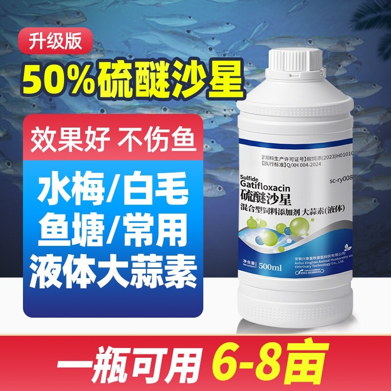 硫醚沙星水产养殖水霉专治鱼塘烂身烂尾聚维酮碘水产专用鱼药