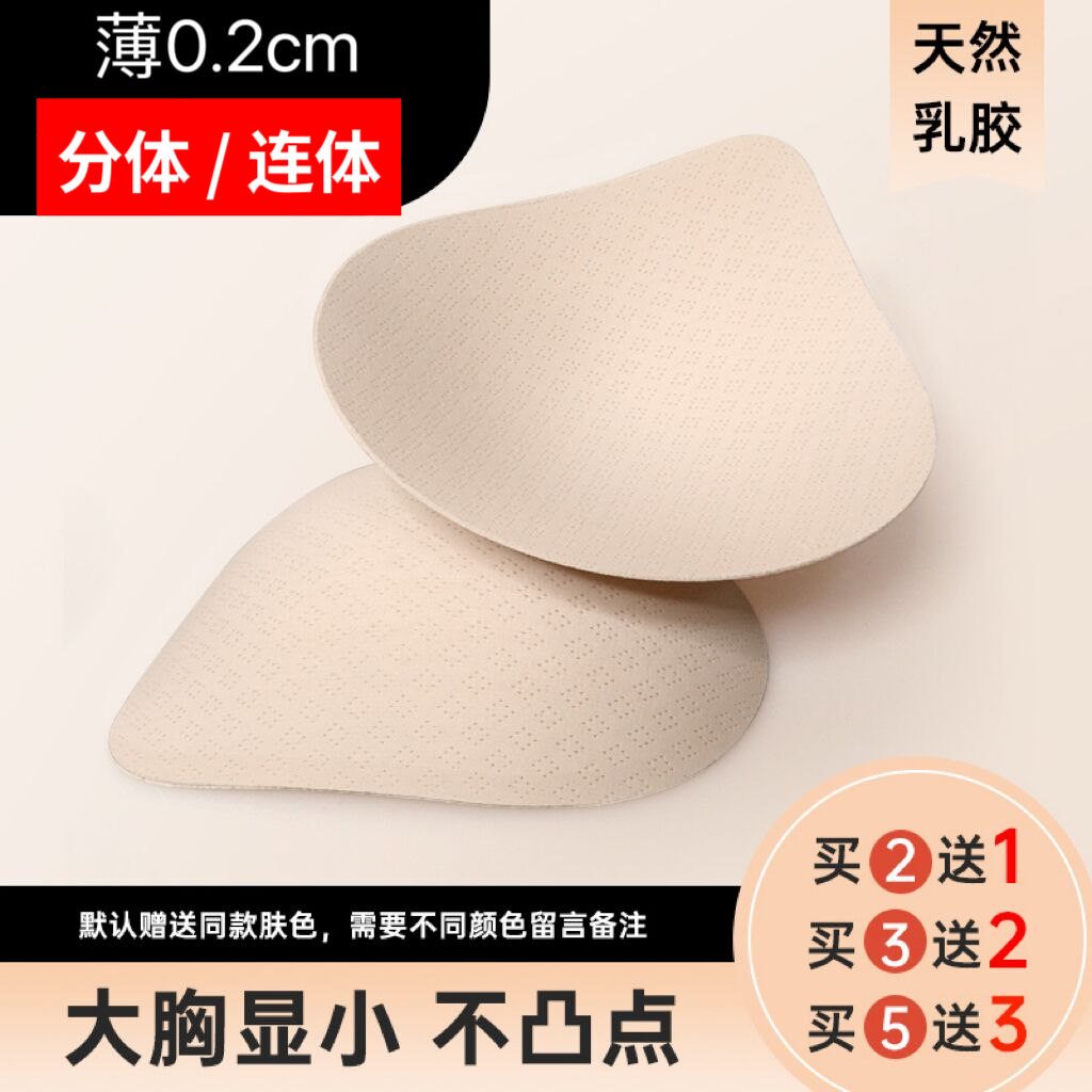 天然乳胶超薄水滴形游泳胸垫三角形防凸点透气插片运动内衣泳衣新