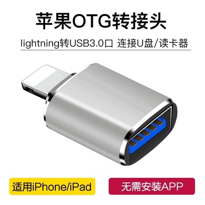 【即插即用】适用于苹果OTG转接