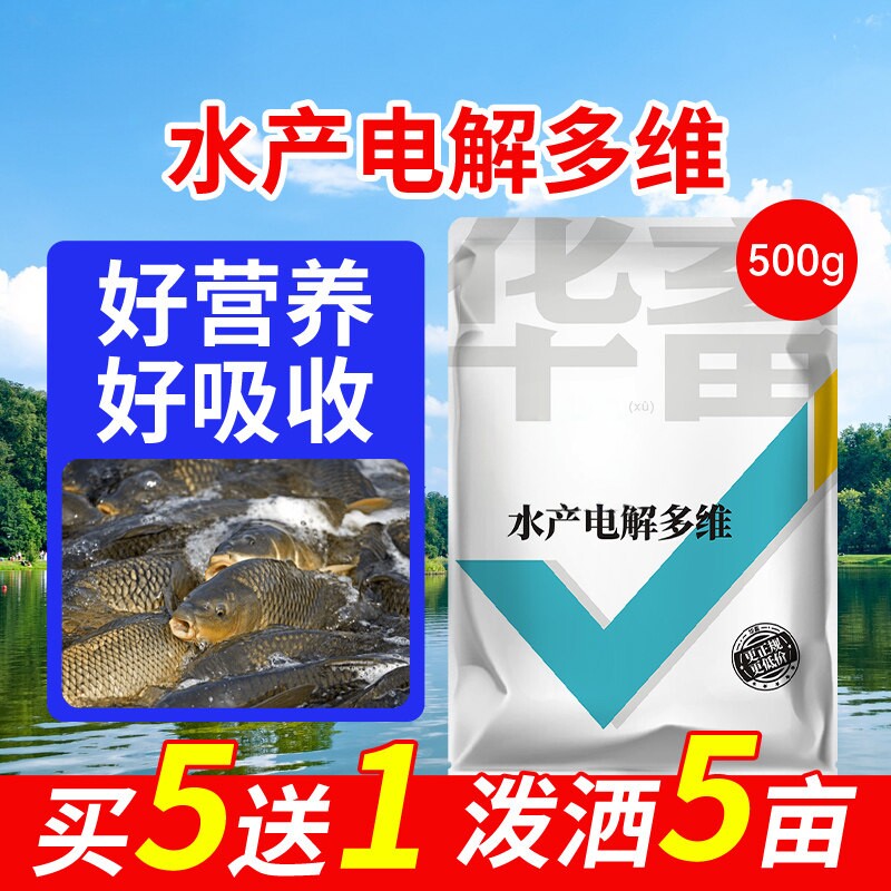 水产电解质多维生素vc应激灵鱼用乌龟em菌种肥水养殖专用鱼