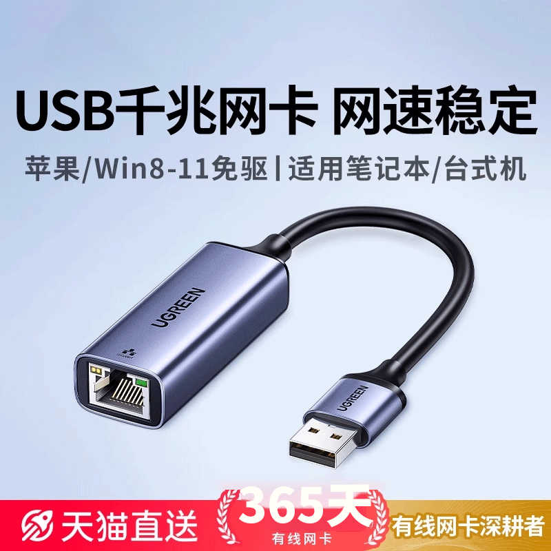 【便携式】usb千兆网线转接口