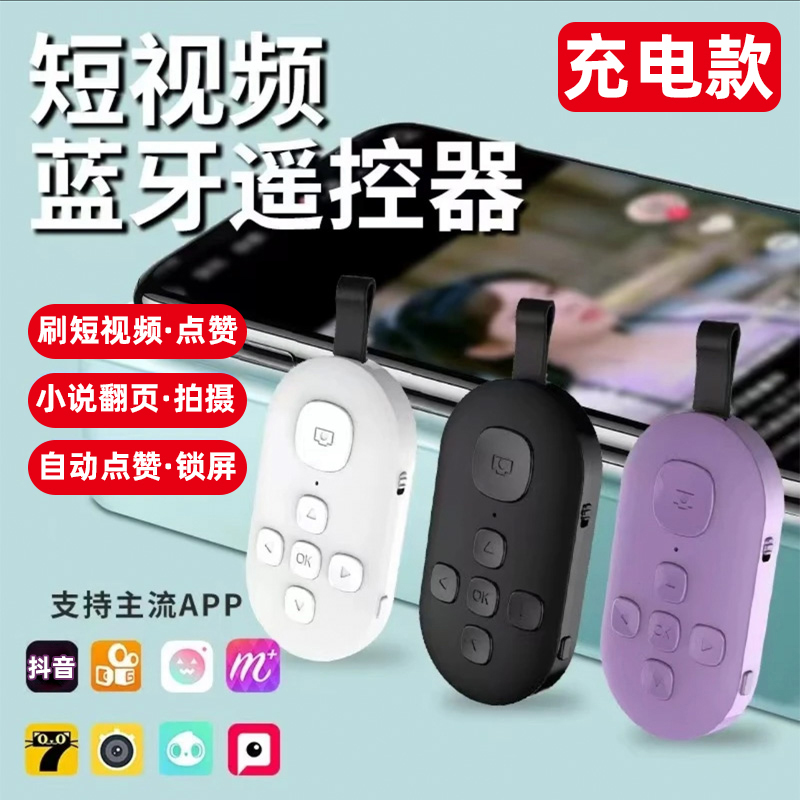 【蓝牙遥控器】手机蓝牙遥控器