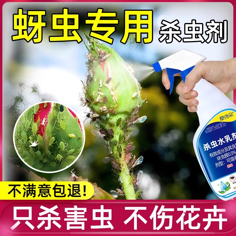 【植物通用】只杀虫不伤植物花