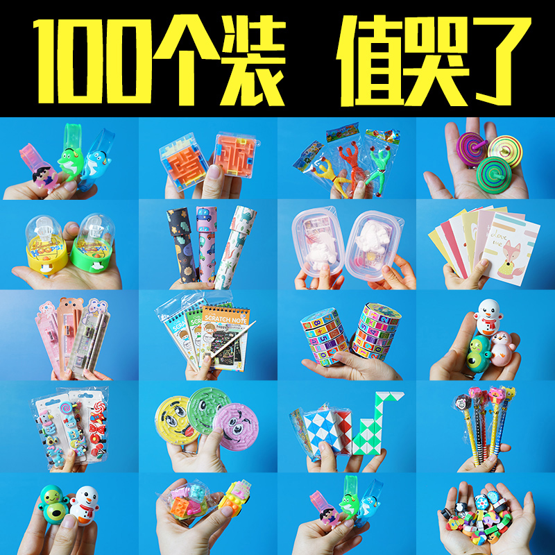 【创意潮玩】幼儿园小礼物奖励品