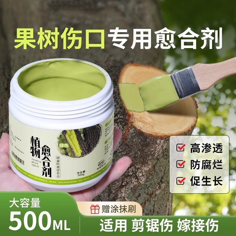 树木伤口愈合剂嫁接愈合膏植物树皮盆景果树专用涂膜剂修剪大树,鲜花速递/花卉仿真/绿植园艺,家庭园艺肥料,淘宝优惠券,粉丝福利购,淘宝优惠卷