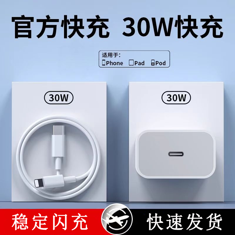 30W正品适用苹果iphone14充电器