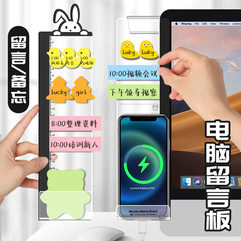 电脑旁边留言板卡通侧夹便