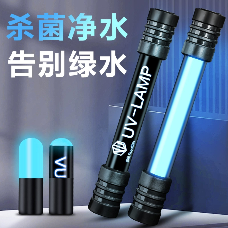 紫外线杀菌灯家用小型水族鱼缸水消毒灯臭氧杀菌灯鱼缸消毒灯实用