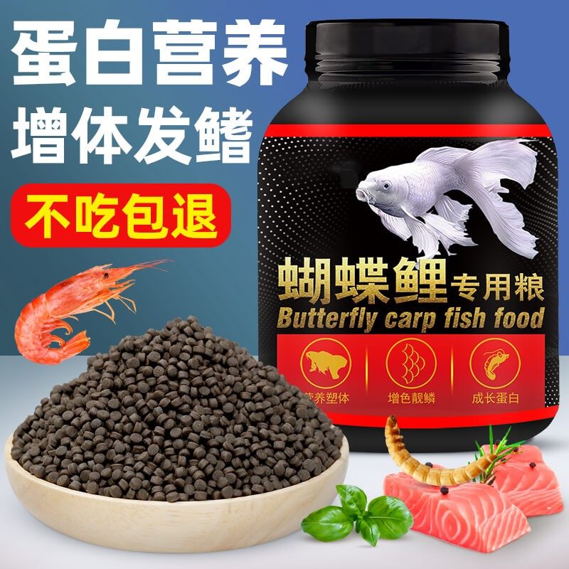 蝴蝶鲤专用饲料鱼食粮白金龙凤锦鲤下沉上浮型小颗粒增白高蛋白