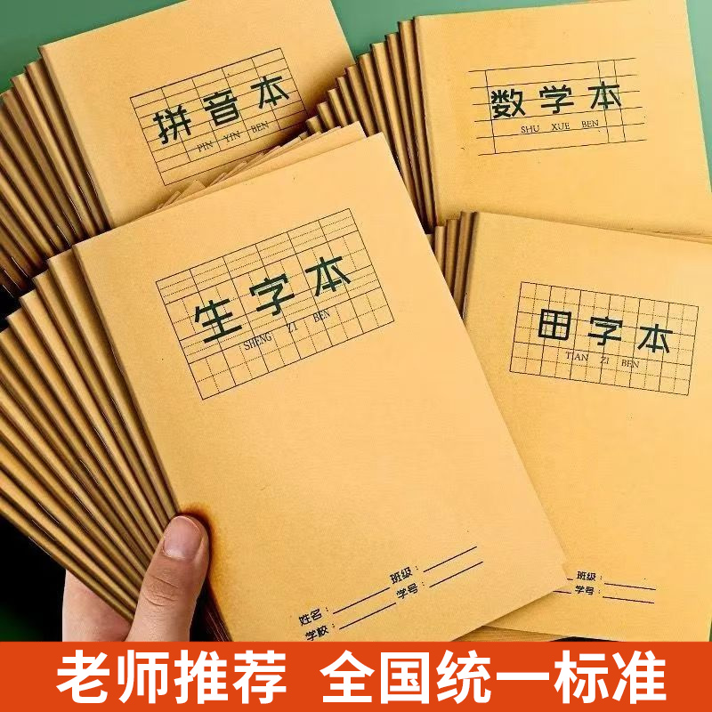 【纸张加厚】学生作业本牛皮纸