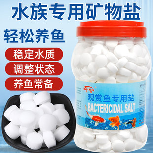 观赏鱼杀菌盐鱼缸消毒盐天然海盐鱼用杀菌盐鱼病防治鱼缸净化水质