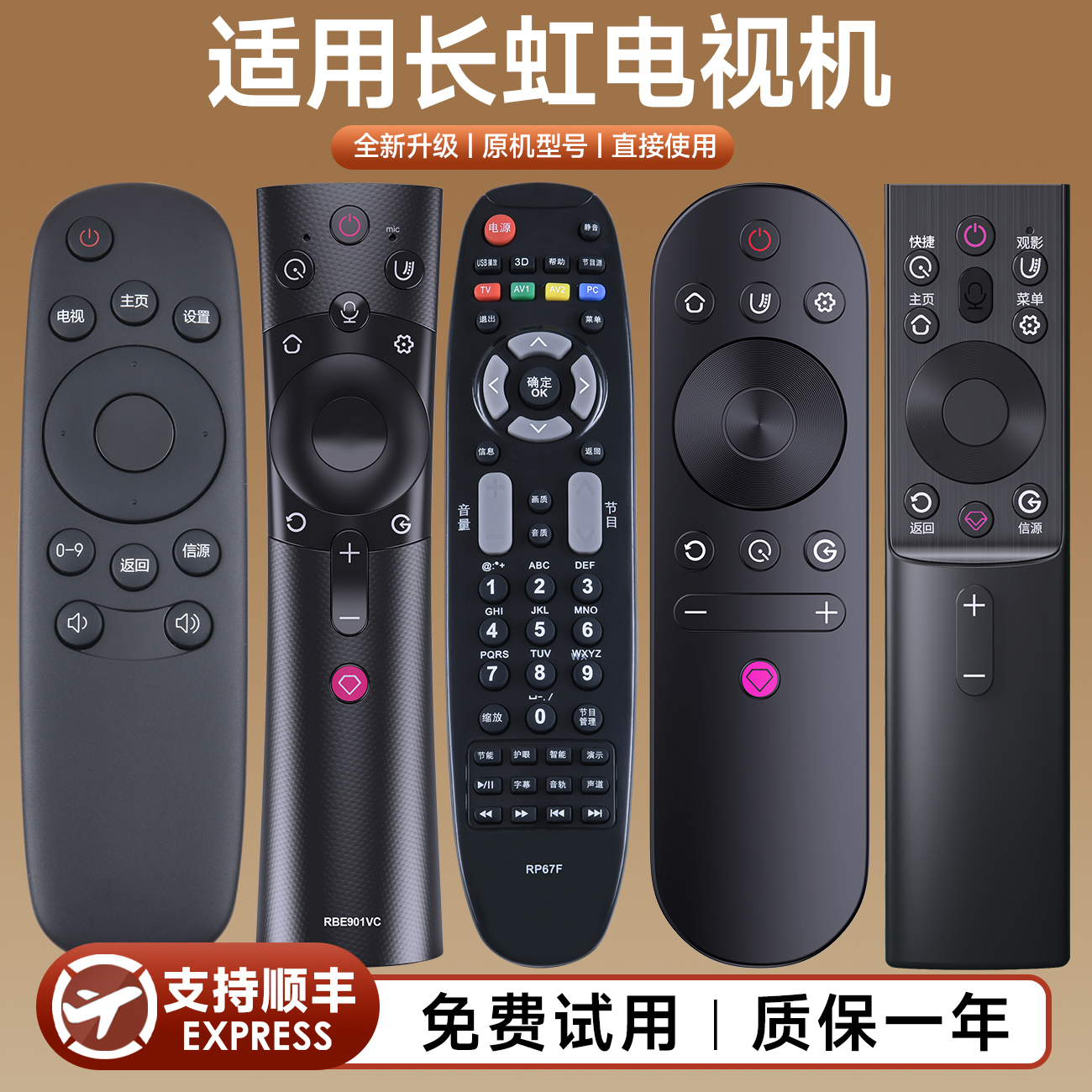 适用长虹电视机遥控器万能通用