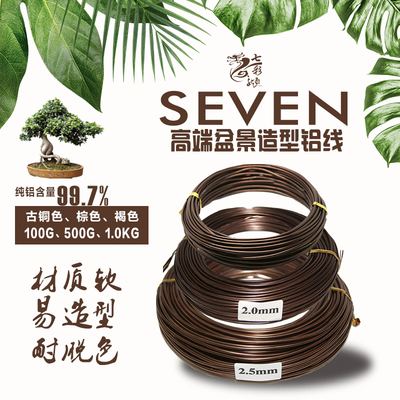 盆景铝线造型专用手工DIY铝丝古铜色100gBrown aluminum wire现货