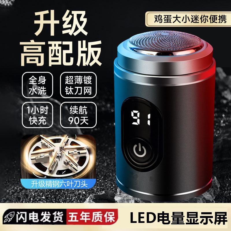 【德国品质】不留黑点电动剃须刀