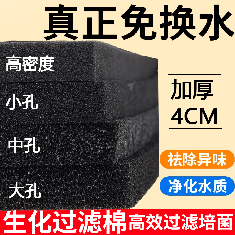 鱼缸生化棉过滤棉过滤器材料净水