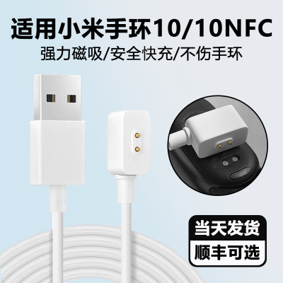 手环10充电线10NFC充电器