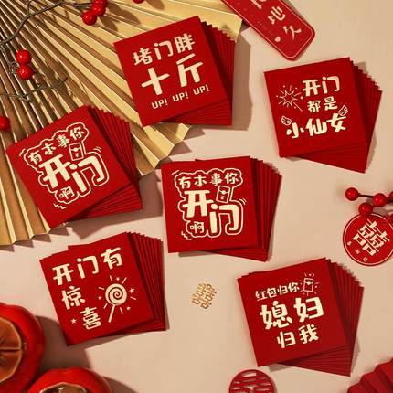 堵门红包结婚专用红封婚礼接亲小号喜字红包袋迷你开门婚庆小喜包