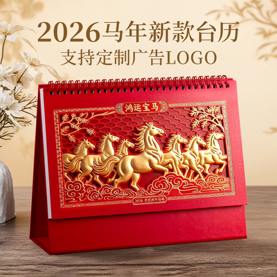 台历定制2026年新款日历广告定制
