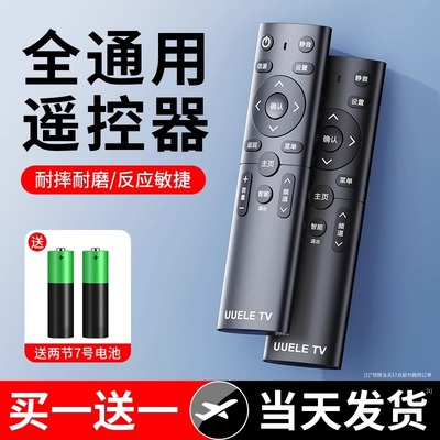 万能电视机遥控器智能液晶通用