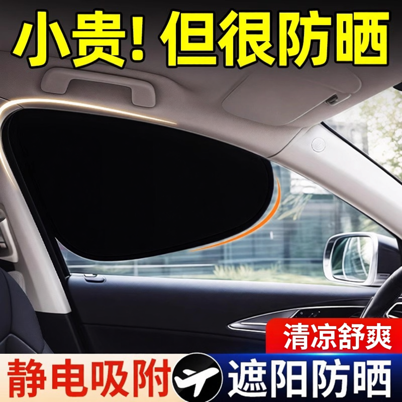 汽车遮阳侧窗防晒隔热遮阳挡车窗遮阳帘车侧窗户玻璃太阳遮光挡板
