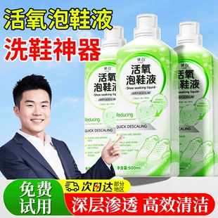 清洁剂洗鞋 神器去污增白清洗鞋 小白鞋 刷鞋 专用 子活氧泡鞋 液网面鞋