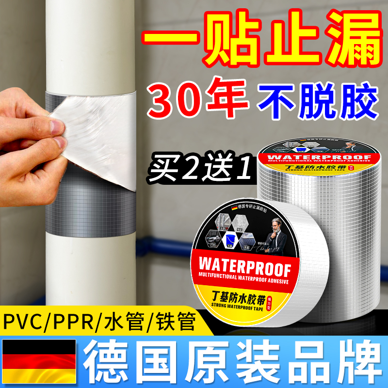 水管补漏胶带漏水修补神器PVCppr