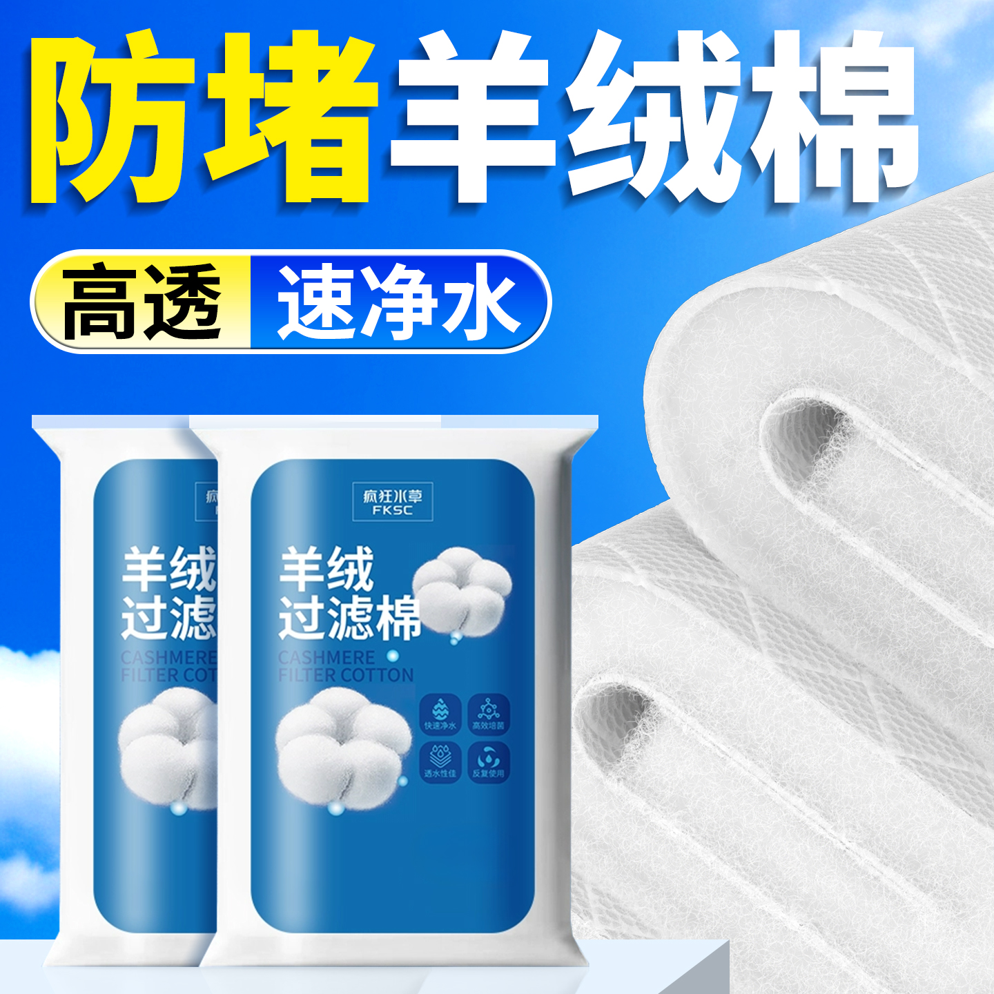 防堵鱼缸专用超滤手撕羊绒棉