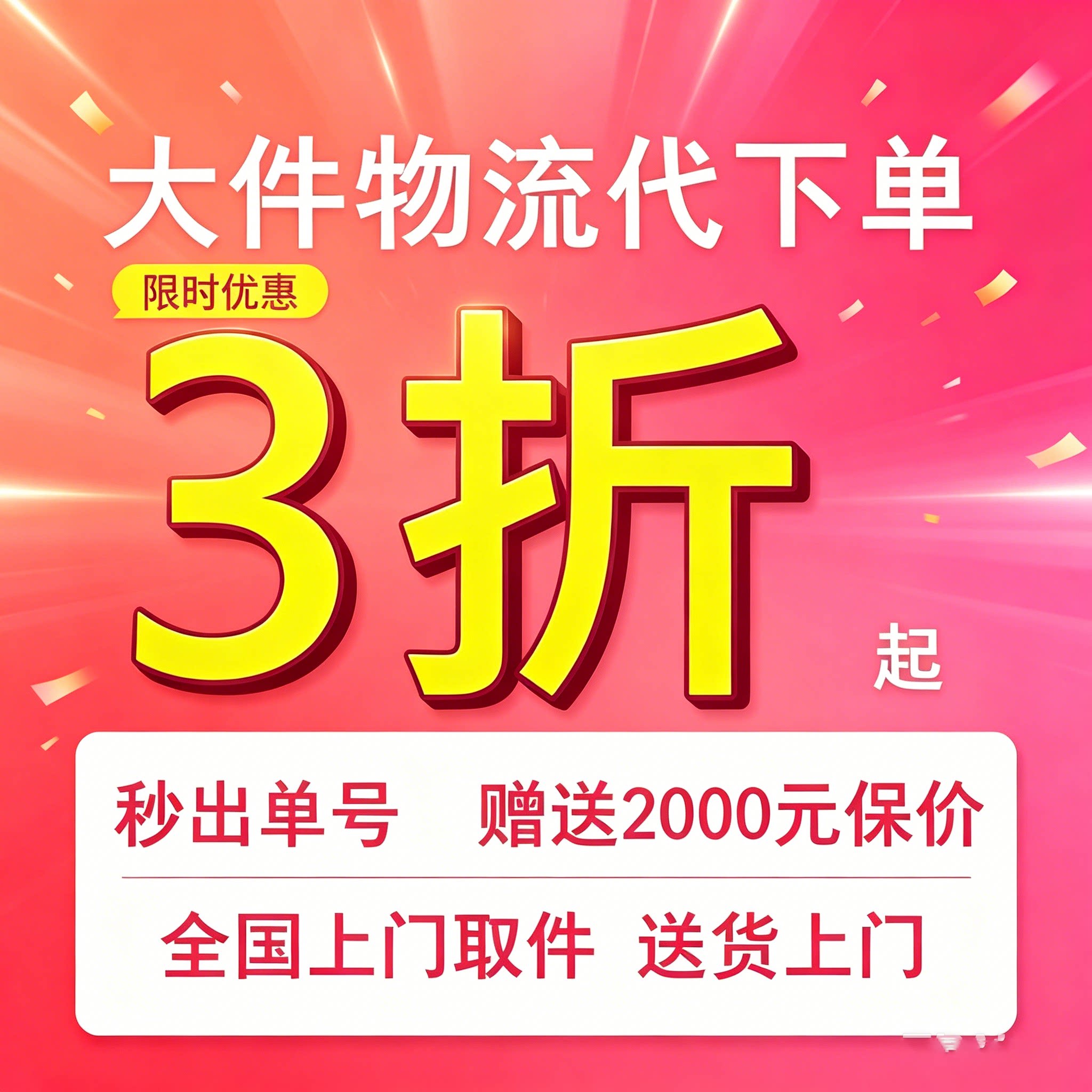 德邦寄大件物流代下单重货搬家行李零担代发京东顺丰安能优惠寄件
