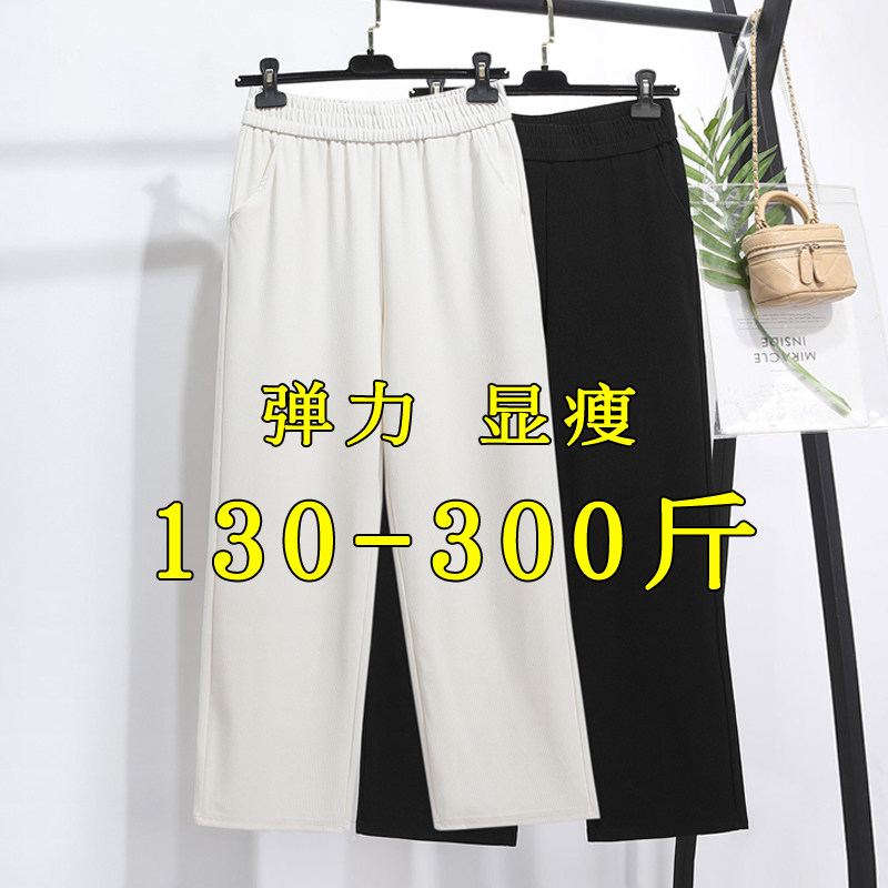 大码梨型身材休闲直筒裤女200斤胖mm加肥高腰显瘦垂感阔腿长裤子
