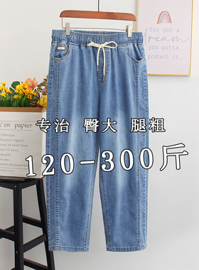 牛仔裤女大码高腰薄款200斤胖mm梨型身材弹力显瘦八分哈伦裤子夏3
