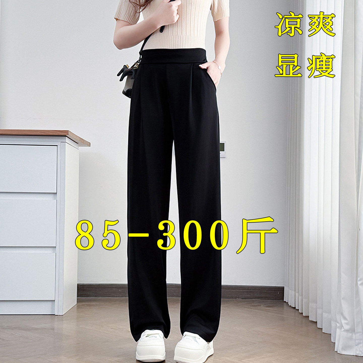 大码冰丝阔腿裤女夏薄款200斤胖mm高腰垂感休闲窄版直筒西装裤子3