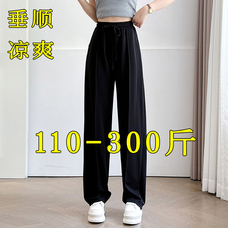 大码窄版直筒裤女夏季薄款高腰显瘦垂感200斤胖mm冰丝阔腿西裤子