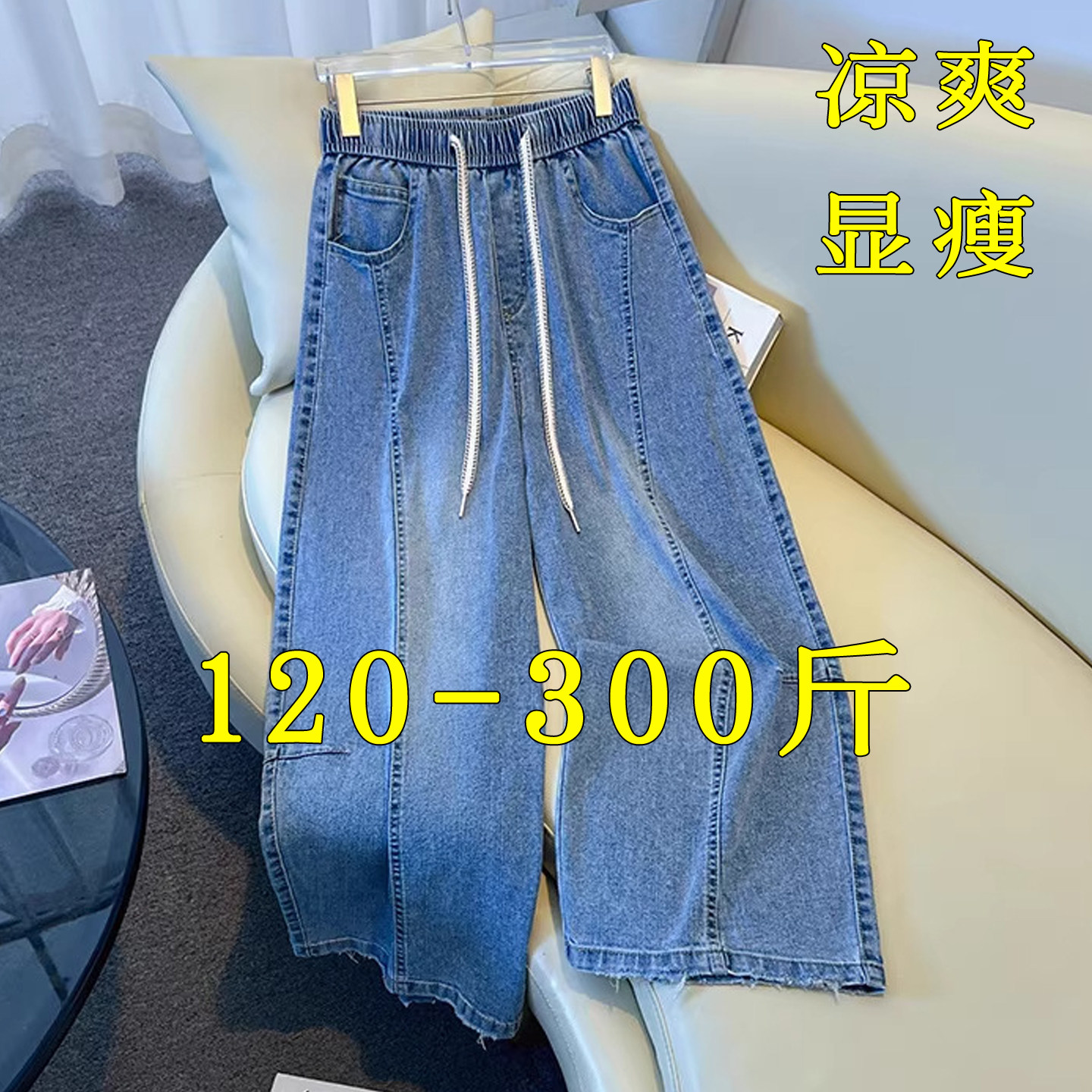 浅色直筒牛仔裤大码女胖mm夏薄款显瘦200斤梨型身材八分阔腿裤子
