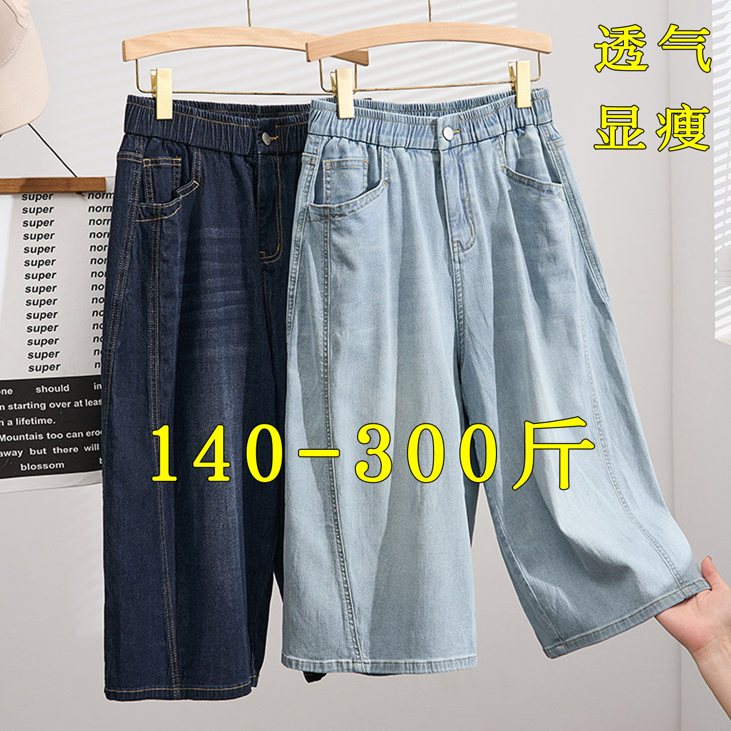 大码薄款显瘦直筒牛仔裤女夏200斤胖mm梨型身材7七分休闲阔腿裤子
