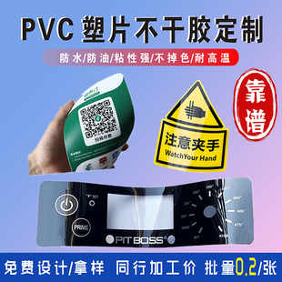 磨砂透明pvc塑片不干胶防水警示标签机器面板贴纸二维码 桌贴定制